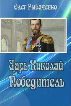 Олег Рыбаченко - Термокварковый фюрер