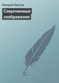 Валерий Брюсов - Что же такое Бальмонт?