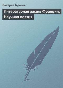 Валерий Брюсов - О искусстве