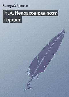 Юлий Айхенвальд - Валерий Брюсов