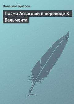 Валерий Брюсов - Новая эпоха во всемирной истории