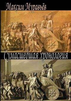 Александр Петров - Гравитация От хрустальных сфер до кротовых нор