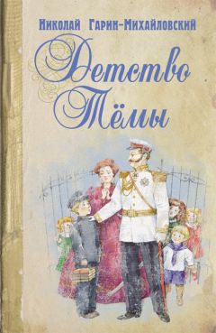 Сергей Алексеев - История крепостного мальчика