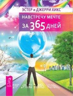 Адриана Калабрезе - Как научиться видеть знаки судьбы. Практикум усиления интуиции