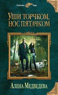 Татьяна Зингер - Соль и пламя. Вестница