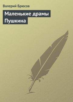 Виссарион Белинский - Сочинения Александра Пушкина. Статья восьмая