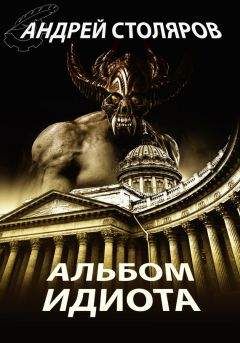 Эдуард Скобелев - Катастрофа