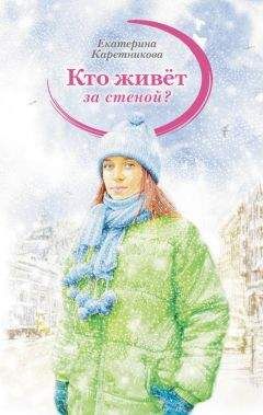 Екатерина Каретникова - Гость из Белого камня
