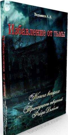 Клайв Баркер - Книга демона, или Исчезновение мистера Б.