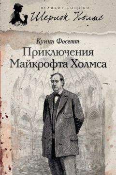 Артур Дойл - Приключения Шерлока Холмса (сборник)