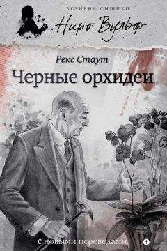 Гилберт Честертон - Черный кот. Три орудия смерти (сборник)