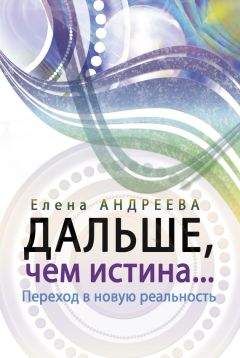 Лора Мелик - Ты сам творишь свою судьбу. За гранью реальности