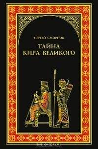 Владимир Меженков - Проклятие Ирода Великого