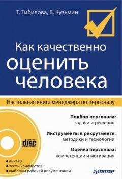 Виктор Шепель - Человековедческая компетентность менеджера. Управленческая антропология для менеджеров