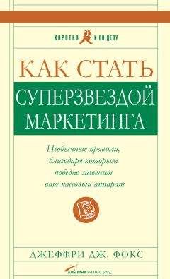 Филип Котлер - Основы маркетинга