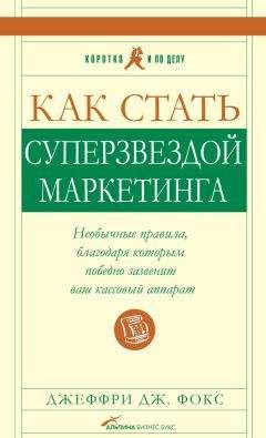 Форрест Уолден - Жесткий бренд-билдинг. Выжмите из клиента дополнительную маржу