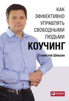 Сергей Шабанов - Эмоциональный интеллект. Российская практика