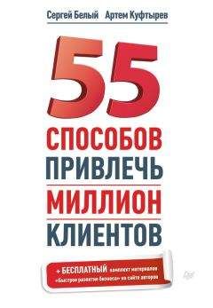 Андрей Горбунов - 100 советов по бесплатному привлечению клиентов