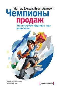 Николай Мрочковский - 99 инструментов продаж. Эффективные методы получения прибыли