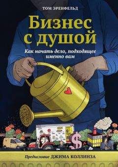 Бен Хоровиц - Легко не будет. Как построить бизнес, когда вопросов больше, чем ответов