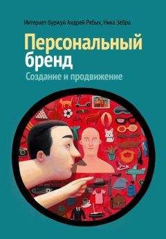 Владимир Лаврухин - Как сделать бренд другом, заработать и улучшить жизнь