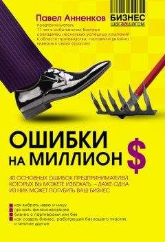 Константин Бакшт - Как загубить собственный бизнес. Вредные советы российским предпринимателям