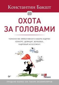 Т. Тибилова - Как качественно оценить человека. Настольная книга менеджера по персоналу