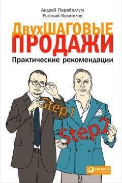 Евгений Колотилов - Удвоение личных продаж: Как менеджеру по продажам повысить свою эффективность