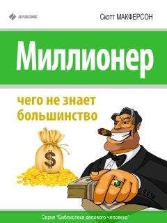 Скотт Фокс - Как работать где хочешь, сколько хочешь и получать стабильный доход