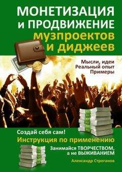 Александр Строганов - Универсальная схема построения успешного инфобизнеса