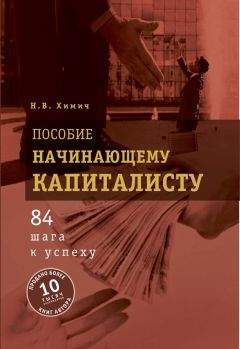 Игорь Гансвинд - Бизнес есть бизнес: 60 правдивых историй о том, как простые люди начали свое дело и преуспели