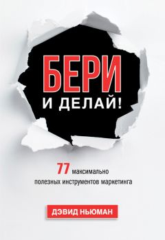 Филип Котлер - Основы маркетинга