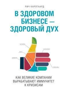 Ричард Шеридан - Работа мечты. Как построить компанию, которую любят