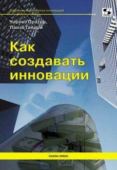 Александр Ромашов - Стратегии развития научно-производственных предприятий аэрокосмического комплекса. Инновационный путь