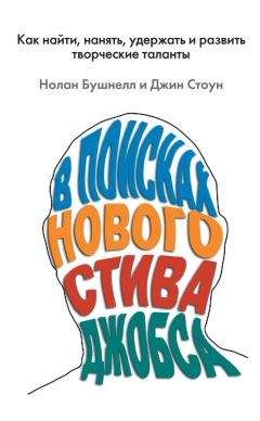 Саймон Синек - Начни с «Почему?». Как выдающиеся лидеры вдохновляют действовать