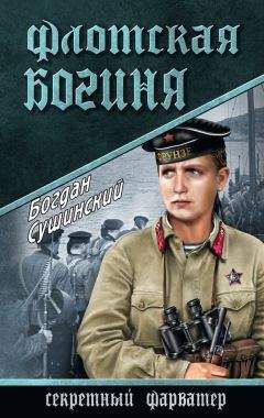 Богдан Сушинский - До последнего солдата