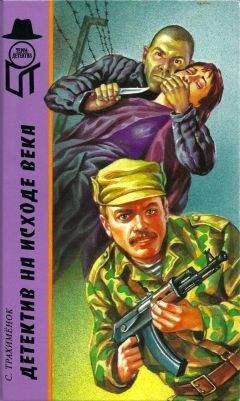 Леонид Словин - Война крыш