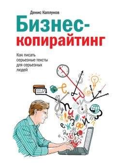 Денис Каплунов - Контент, маркетинг и рок-н-ролл. Книга-муза для покорения клиентов в интернете