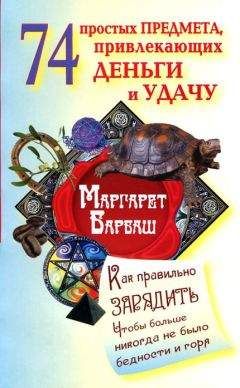 Маргарита Шевченко - Визуализация желаний: мандалы, хекс-знаки, амулеты и талисманы