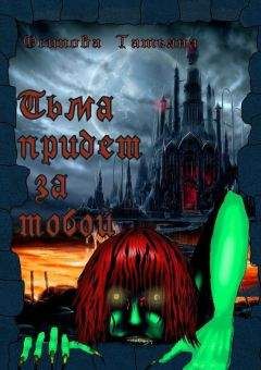 Терри Брукс - Бегущая с демоном