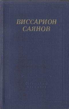 Семён Раич - Поэты 1820–1830-х годов. Том 2
