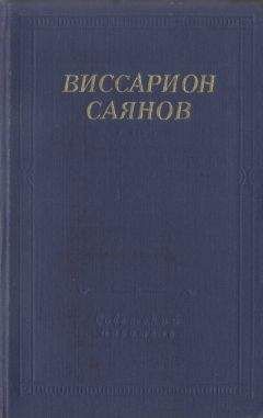 Александр Полежаев - Стихотворения и поэмы