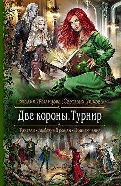 Тереза Тур - Империя Тигвердов. Память пепла