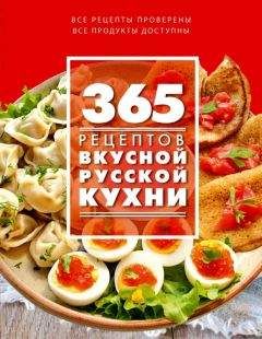 Неизвестен Автор - Книга о вкусной и здоровой пище