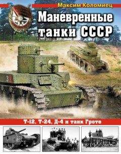 Михаил Свирин - Стальной кулак Сталина. История советского танка 1943-1955