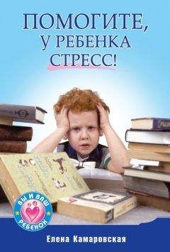 Елена Любимова - Как подготовить ребенка к экзаменам. Советы для родителей в помощь детям