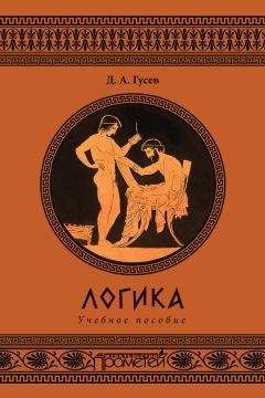 Дмитрий Гусев - Популярная философия. Учебное пособие