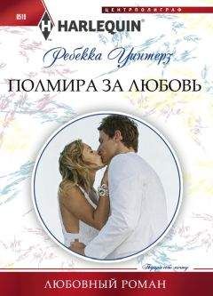 Кимберли Рей - Десять дней счастья