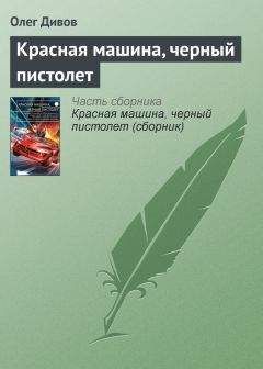 Олег Рыков - Чарли-Чарли-Браво