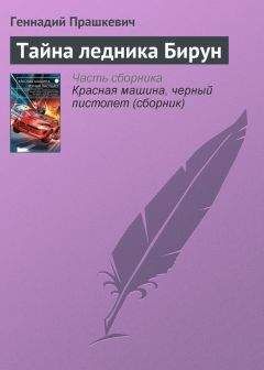 Геннадий Тищенко - Аномалия Командора